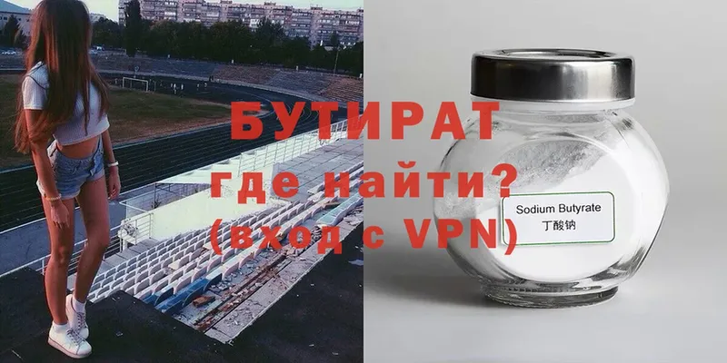 Бутират 99% Нововоронеж